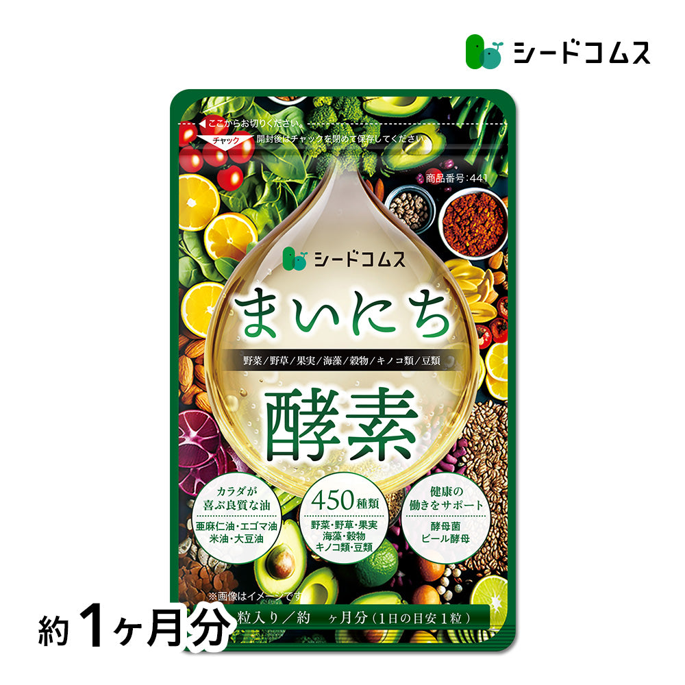 まいにち酵素