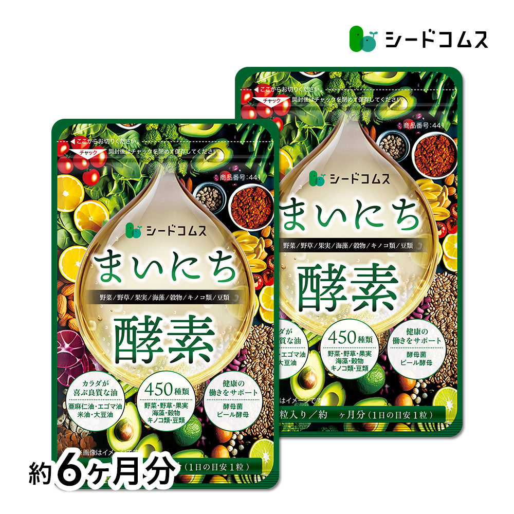 まいにち酵素 – シードコムス本店