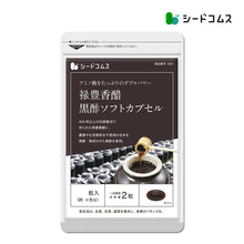 画像をギャラリービューアに読み込む, 禄豊香醋＋黒酢ソフトカプセル
