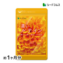 画像をギャラリービューアに読み込む, 濃いルテイン

