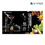 するっと黒汁
