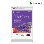 ラベンダーサプリ