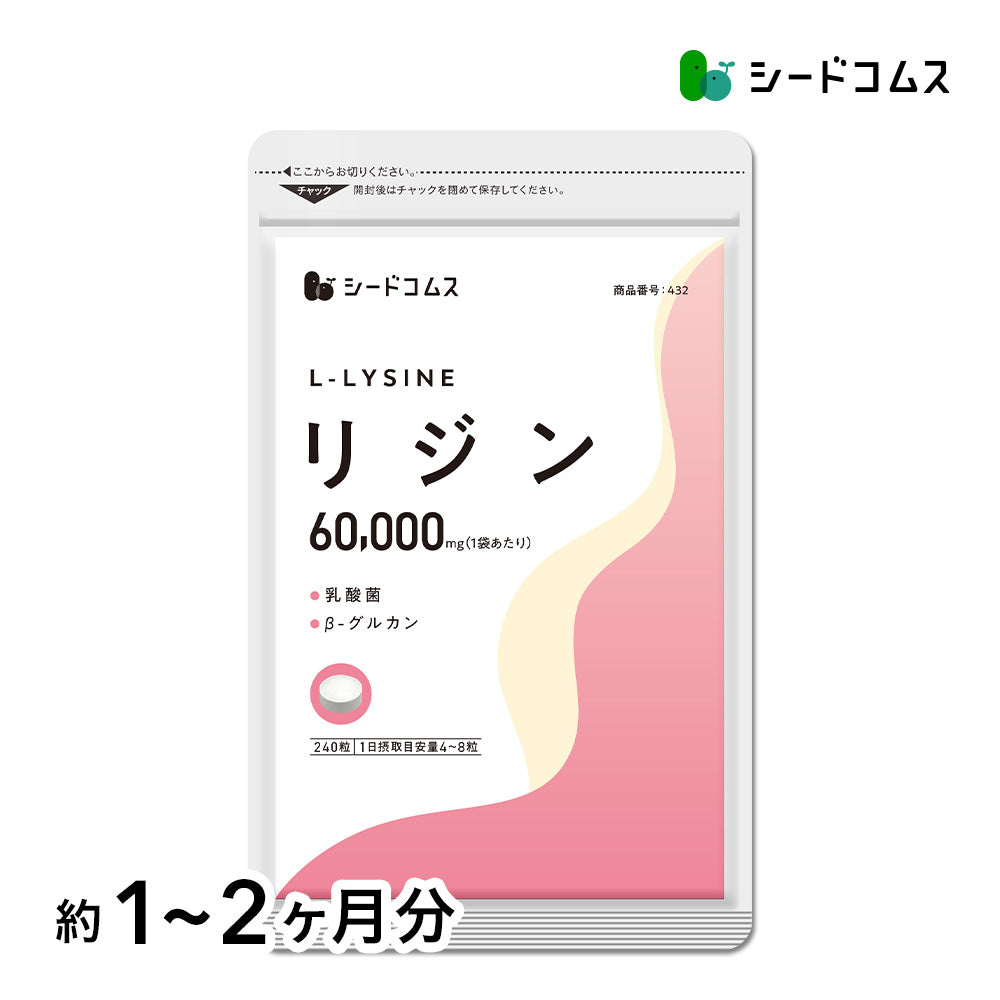 リジン