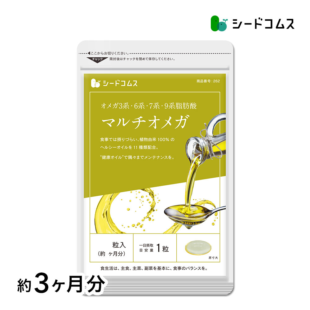 マルチオメガ