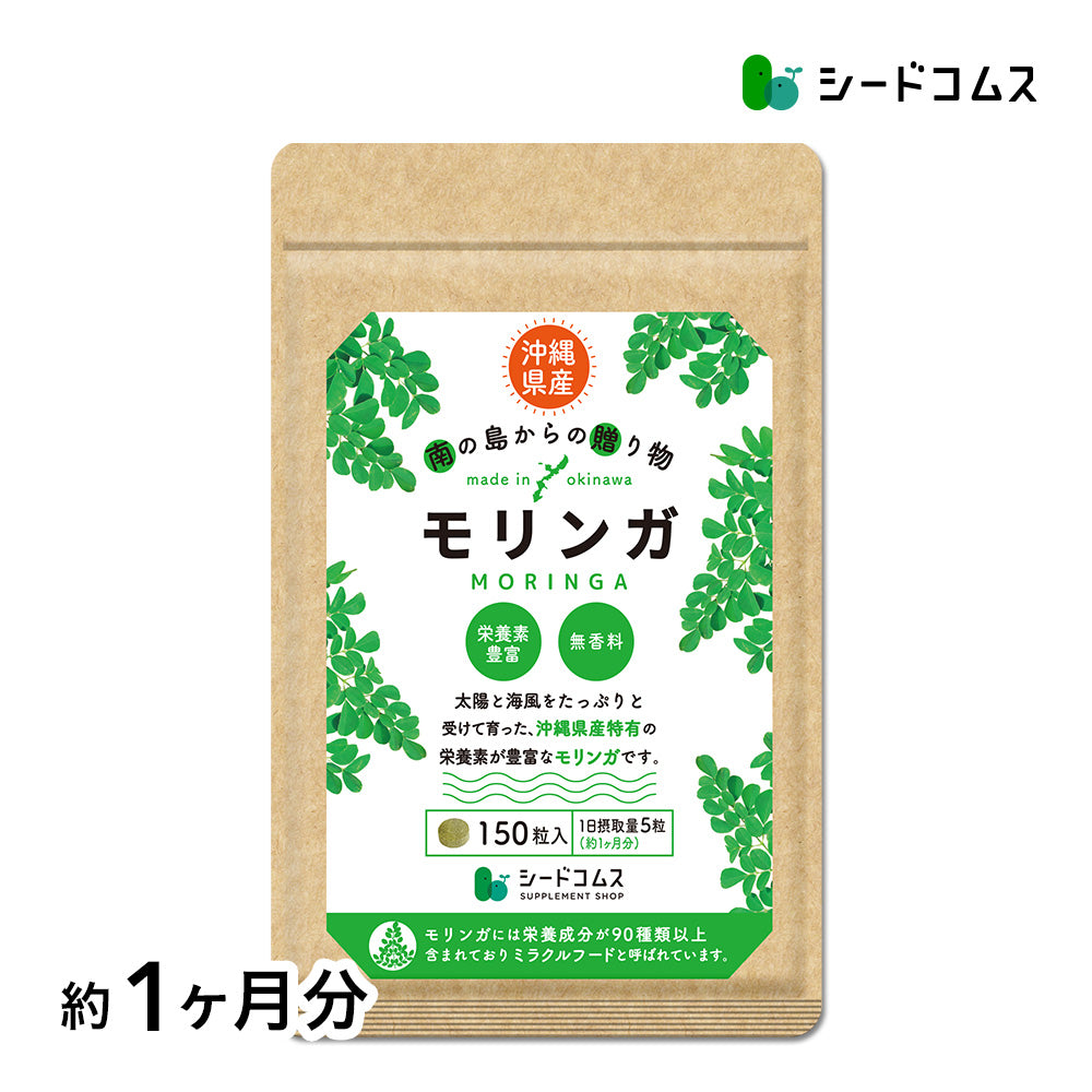 沖縄県産モリンガ