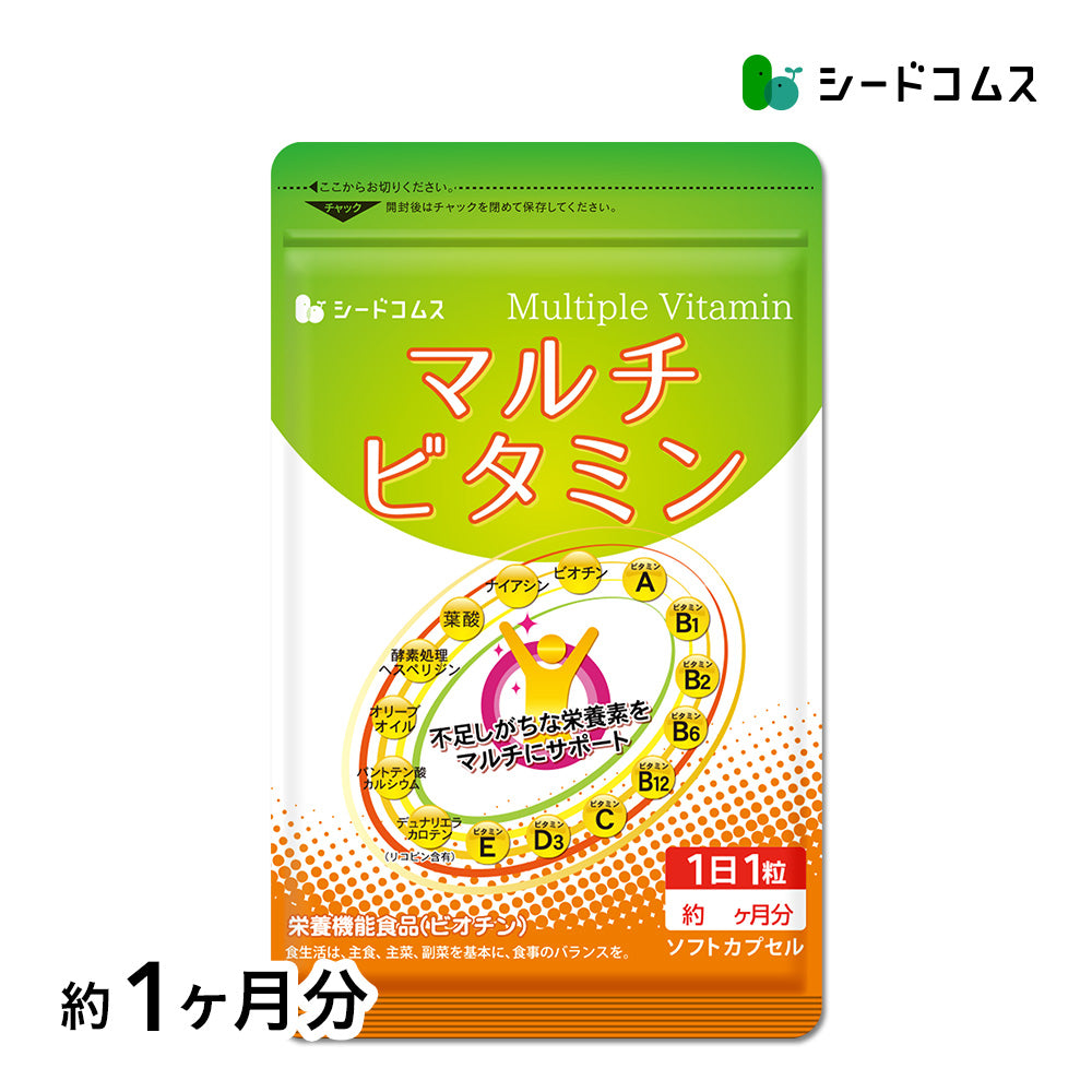 マルチビタミン
