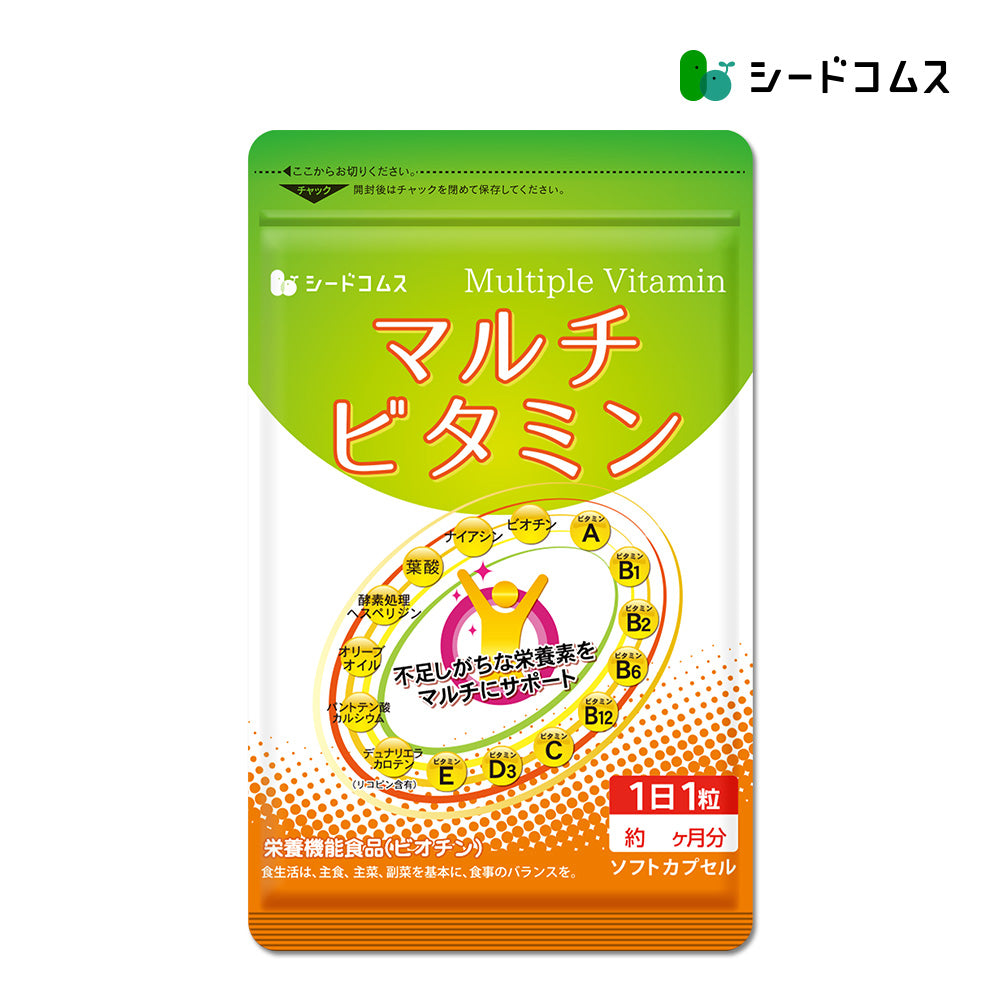 マルチビタミン – シードコムス本店