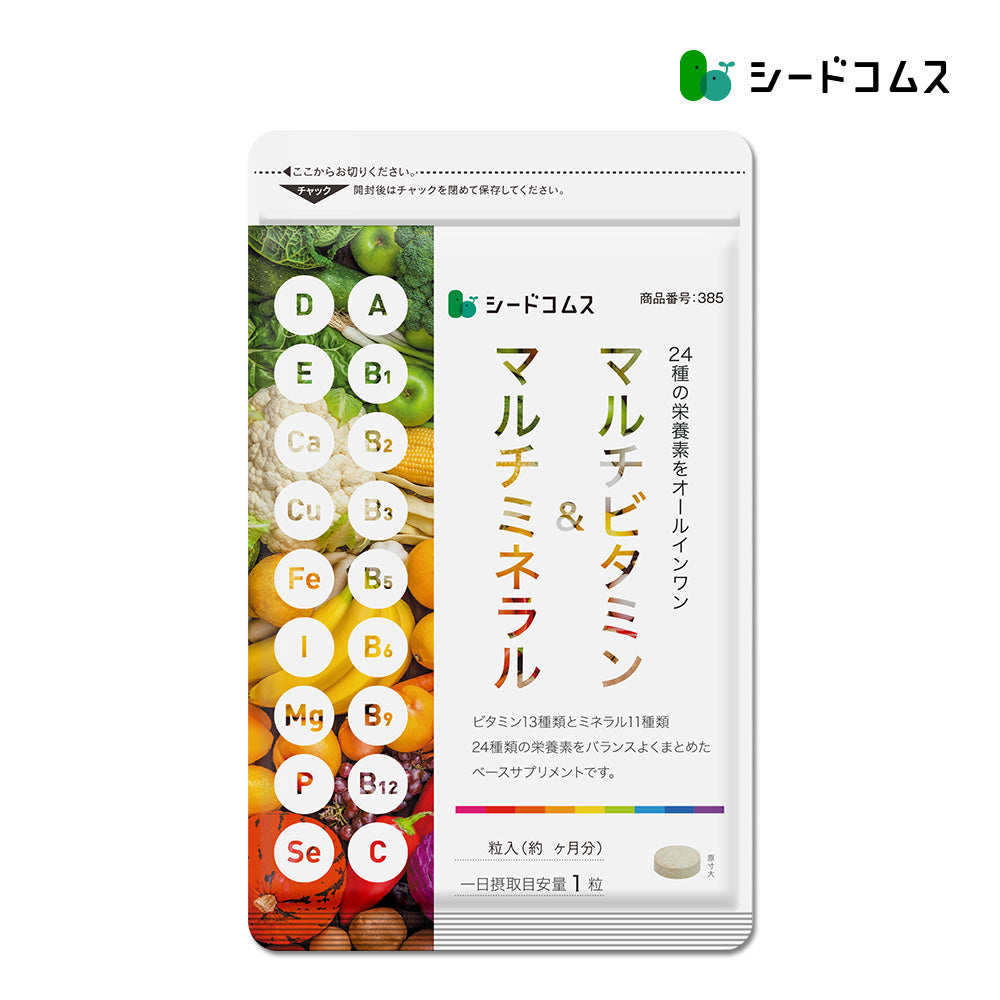 マルチビタミン＆マルチミネラル – シードコムス本店