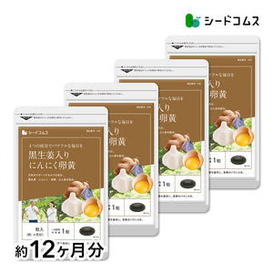 黒生姜入り にんにく卵黄＋山人参カプセル
