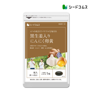 黒生姜入り にんにく卵黄＋山人参カプセル