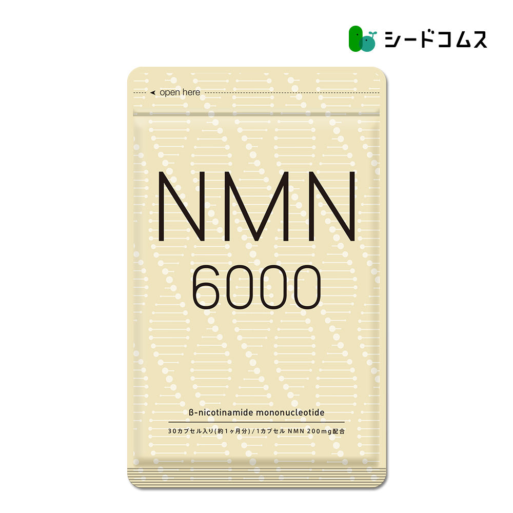 約6ヶ月分 NMN サプリ ニコチンアミドモノヌクレオチド シードコムス 約6ヶ月分 NMN サプリ ニコチンアミドモノヌクレオチド