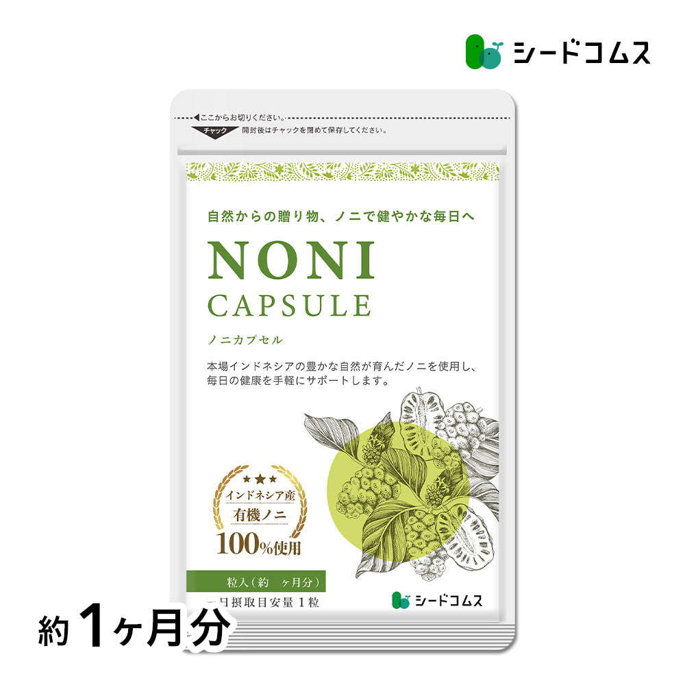 ノニカプセル