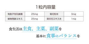 有胞子性 乳酸菌ソフトカプセル