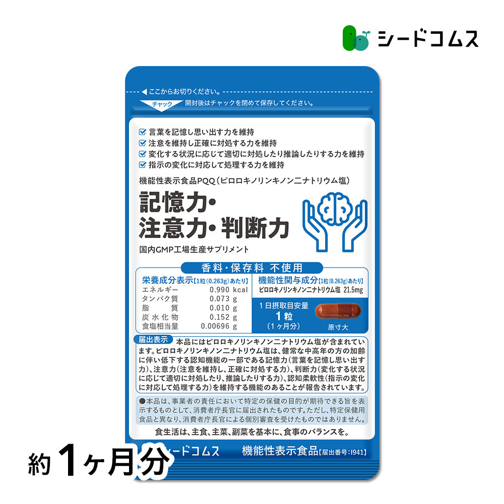 記憶力・注意力・判断力