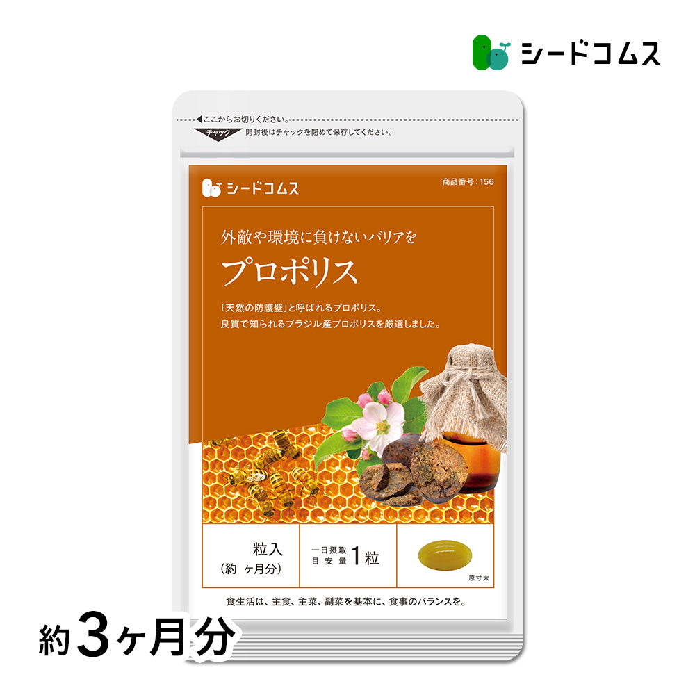 プロポリス