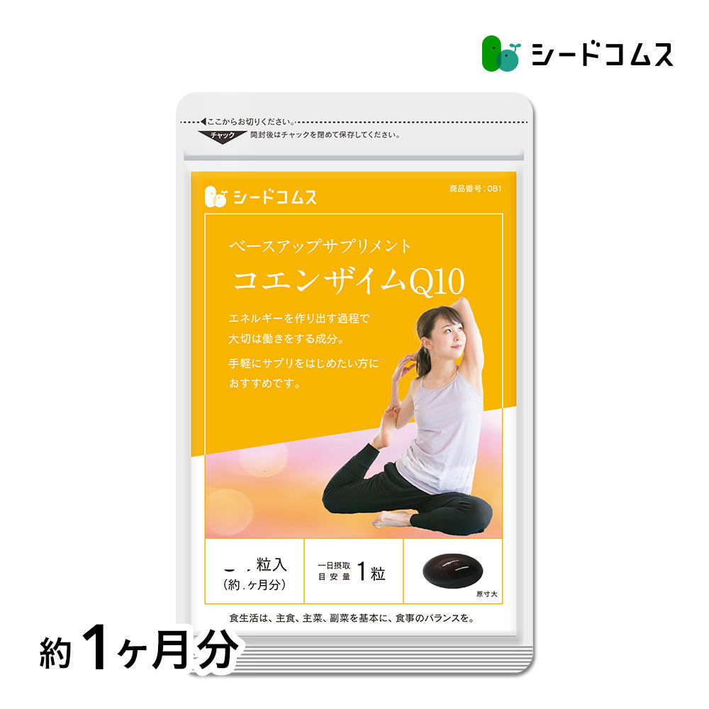 コエンザイムQ10
