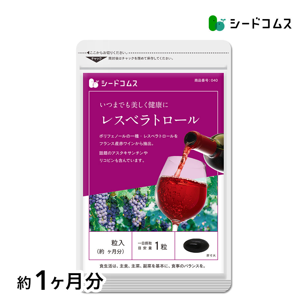 レスベラトロール