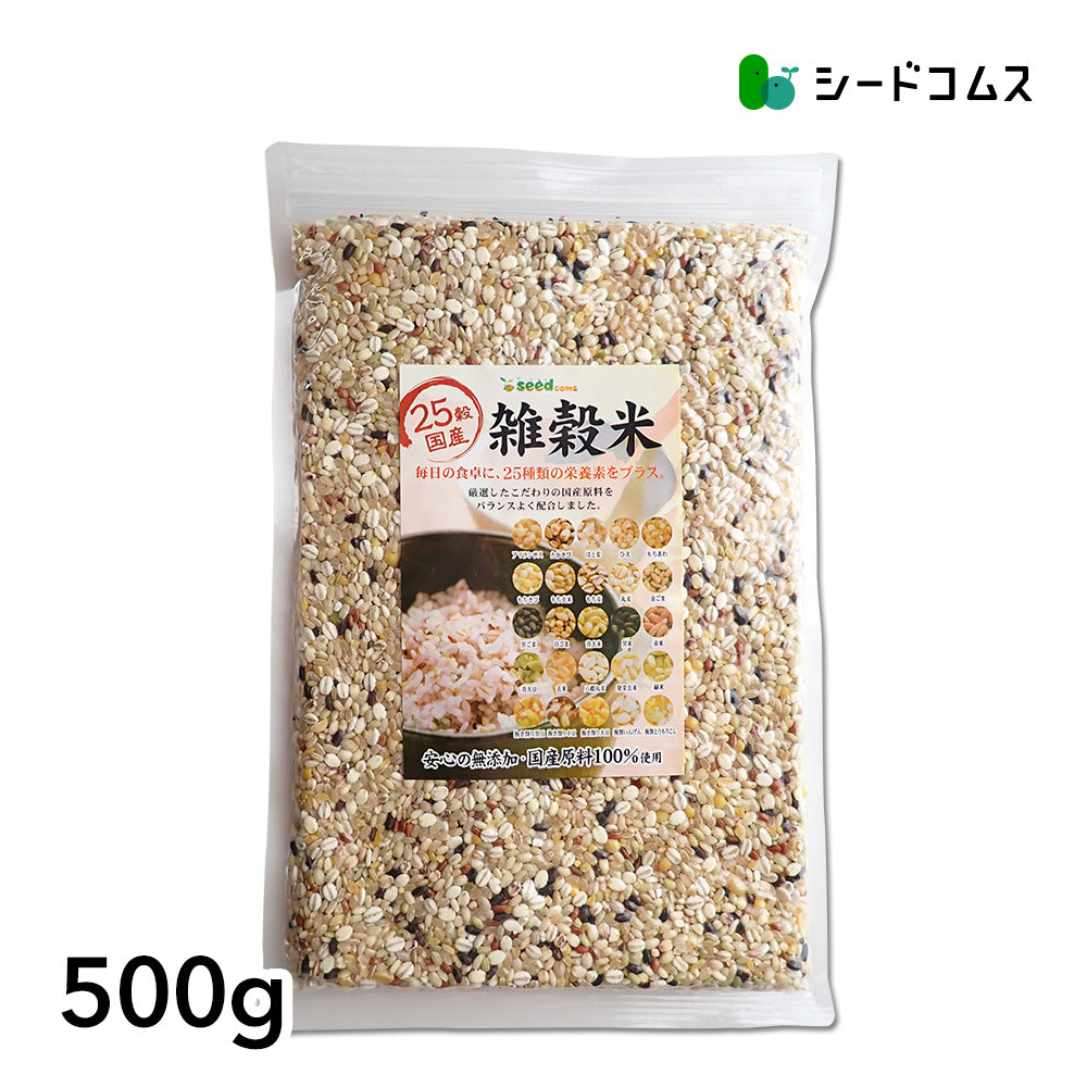 25穀雑穀米