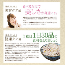 画像をギャラリービューアに読み込む, 25穀雑穀米