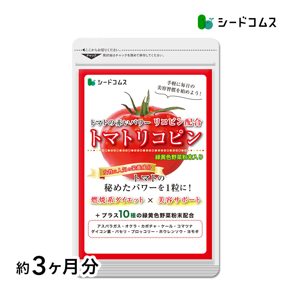 【10袋@660】トマトリコピン★シードコムス トマトリコピン – シードコムス本店