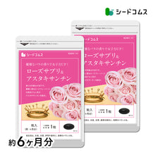 画像をギャラリービューアに読み込む, ローズサプリ＆アスタキサンチン
