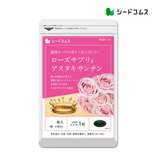 画像をギャラリービューアに読み込む, ローズサプリ＆アスタキサンチン
