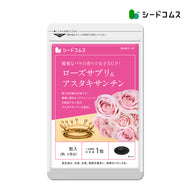 ローズサプリ＆アスタキサンチン