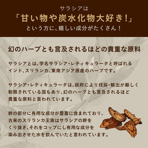 サラシア