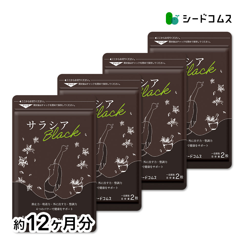 サラシアBLACK
