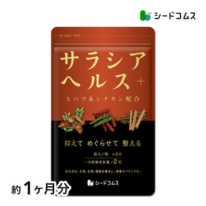 サラシアヘルス+