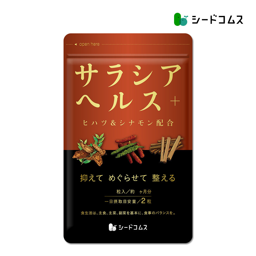 サラシアヘルス+