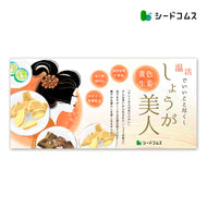 しょうが美人