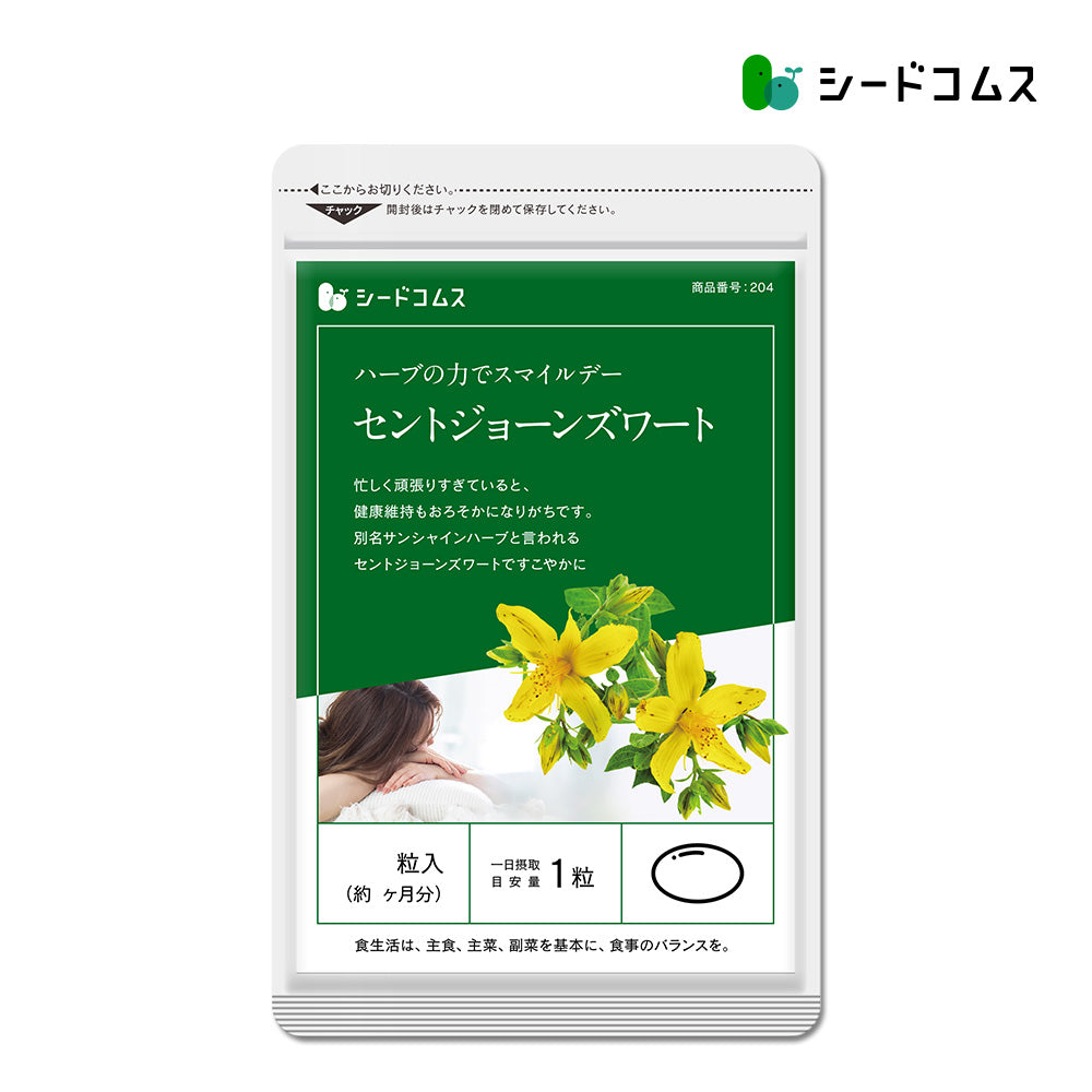 セントジョーンズワート – シードコムス本店