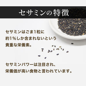 黒ゴマセサミン＆発酵黒ニンニク