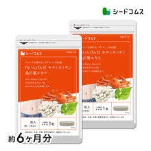 画像をギャラリービューアに読み込む, 白いんげん豆＆キチンキトサン＆桑の葉エキス
