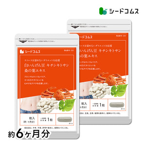白いんげん豆＆キチンキトサン＆桑の葉エキス