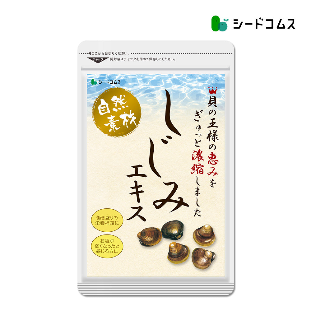 しじみエキス – シードコムス本店