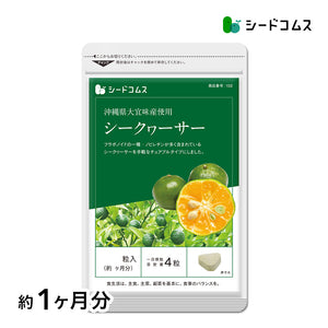 シークヮーサー