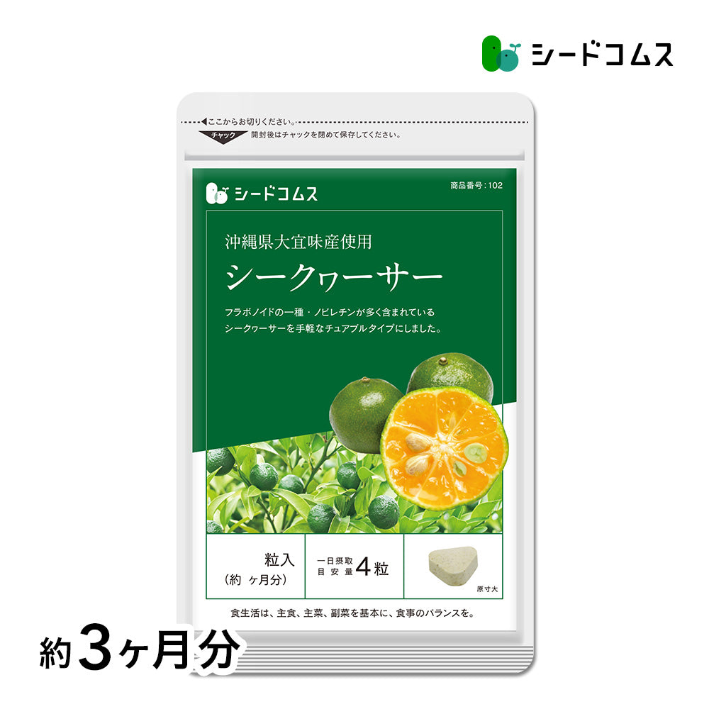 シークヮーサー