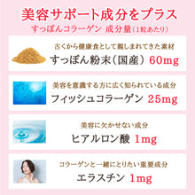 画像をギャラリービューアに読み込む, エラスチン入りぷるぷるすっぽんコラーゲン