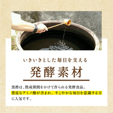 画像をギャラリービューアに読み込む, 国産すっぽん黒酢