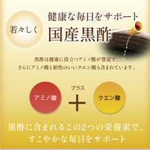 画像をギャラリービューアに読み込む, 国産すっぽん黒酢