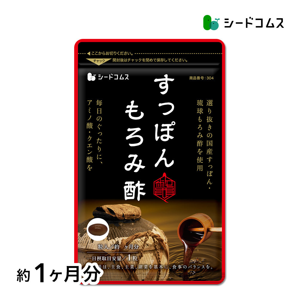 すっぽんもろみ酢
