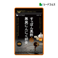 すっぽん黒酢無臭にんにく卵黄