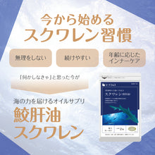 画像をギャラリービューアに読み込む, スクワレン 鮫肝油
