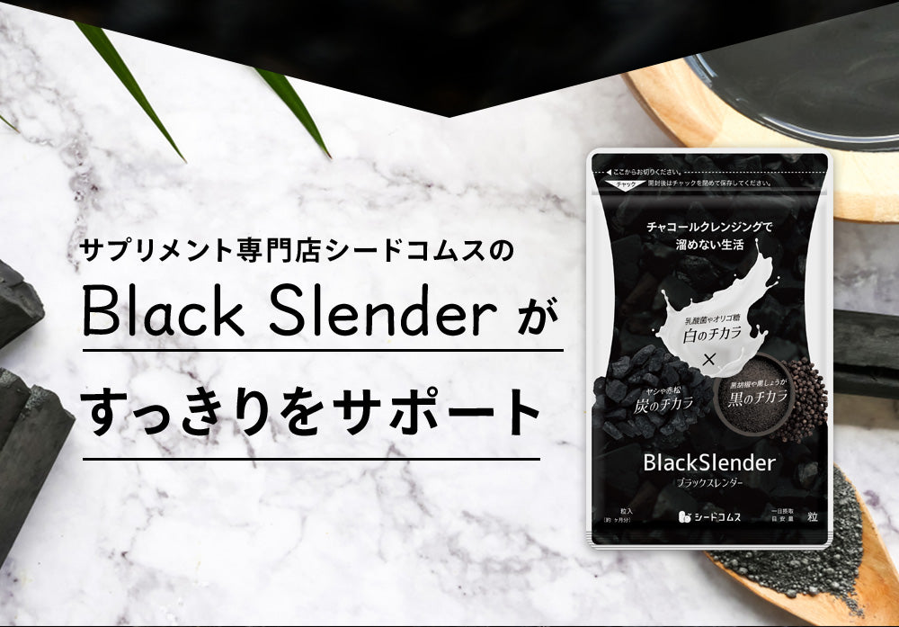 ブラックスレンダー – シードコムス本店