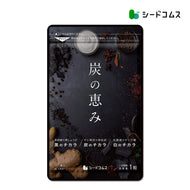 炭の恵み（旧ブラックスレンダー）
