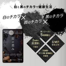 画像をギャラリービューアに読み込む, 炭の恵み（旧ブラックスレンダー）