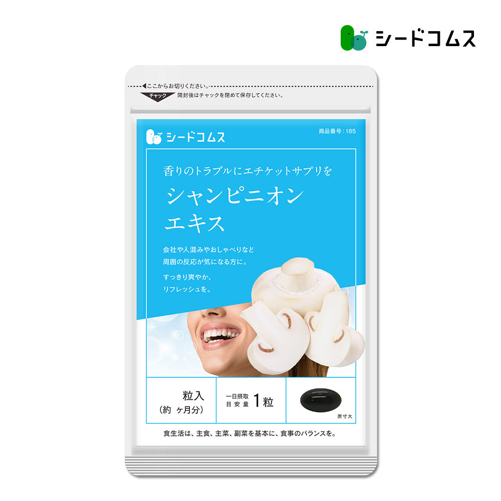 Amazon | シードコムス シャンピニオン エキス サプリメント 約