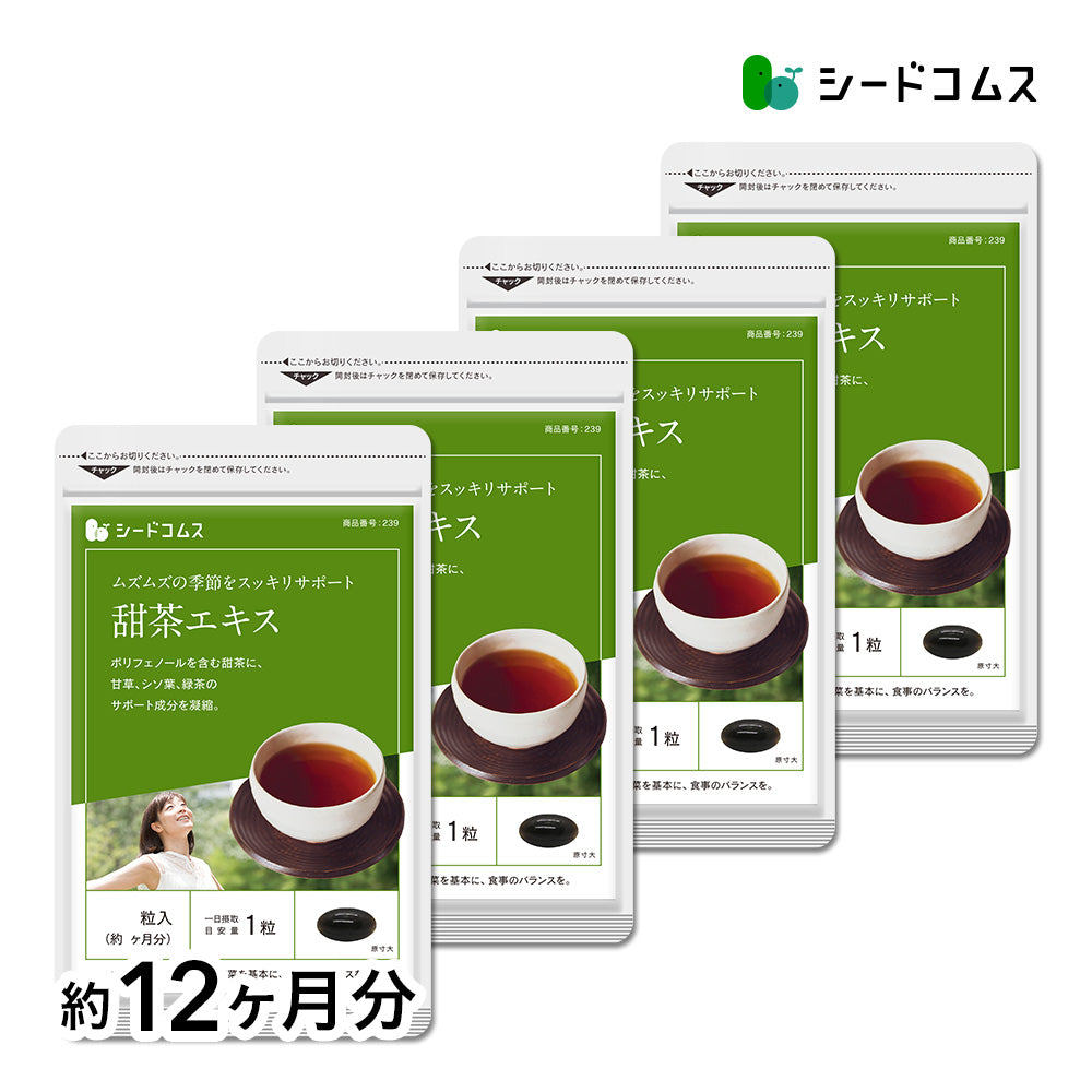 【福袋2026】【12/15以降発送】甜茶エキス 甘草&シソ葉＆緑茶配合 約12ヶ月分